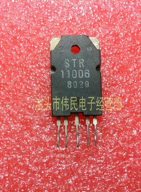 【伟民电子】进口拆机测好STR11006