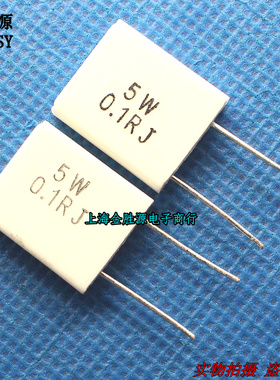 5W无感水泥电阻5W 0.1RJ 0.1欧 欧姆 5WR1J 立式陶瓷5%（10只6元)