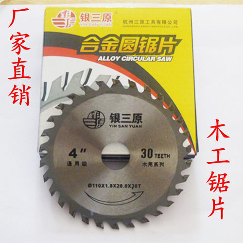 银三原4寸硬质合金锯片 300铝材铜材切割电锯片限时折扣(通用级)