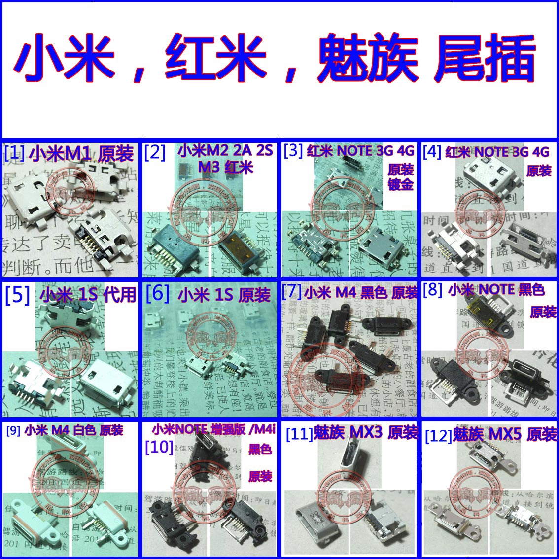 适用小米系列 M2 M3 红米 魅族MX3 MX5 小米Note 手机尾插USB母座