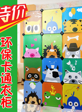 特价魔术树脂片收纳儿童卡通宝宝衣橱折叠组装组合简易衣柜子