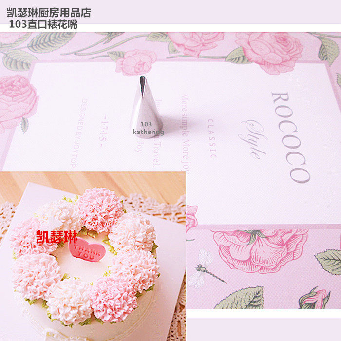 103号康乃馨母亲之花，做簿梅花、五瓣花裱花嘴韩式花裱花嘴