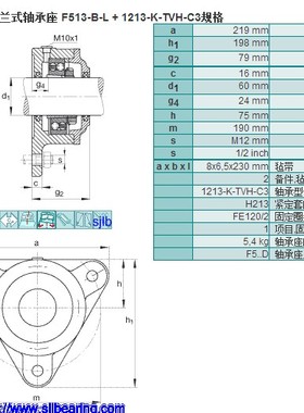 F513-B-L轴承座+1213K轴承+H213紧定套