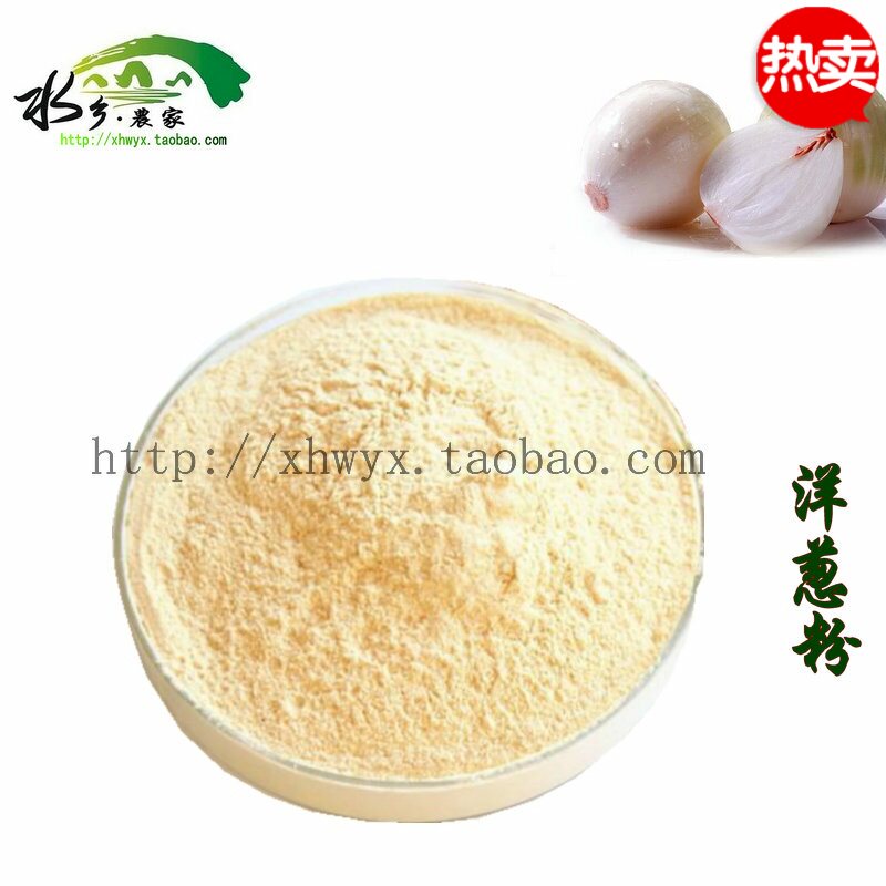 纯洋葱粉500g 白洋葱粉烘焙原料香辛料调味