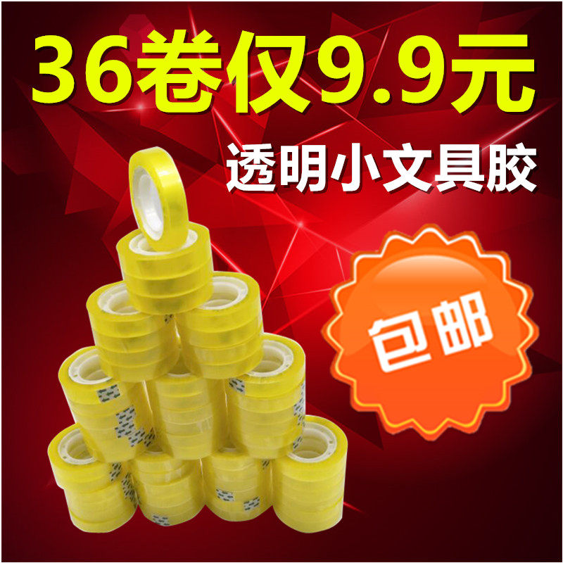 透明批发粘性学生1cm小胶带