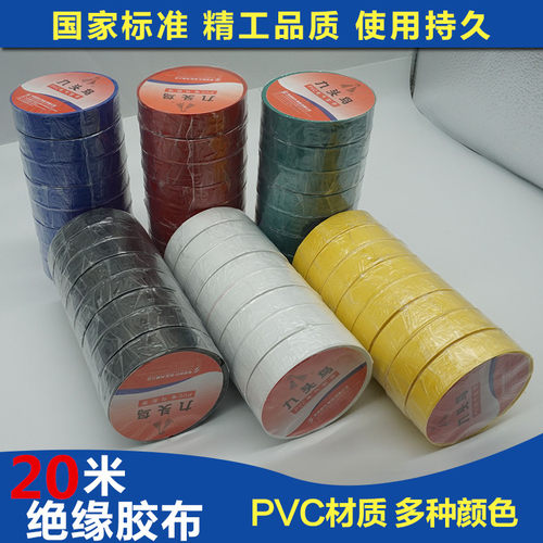 正品九头鸟PVC绝缘胶布电工胶布绝缘胶带长20ydX18mm大号10只包邮 - 封面