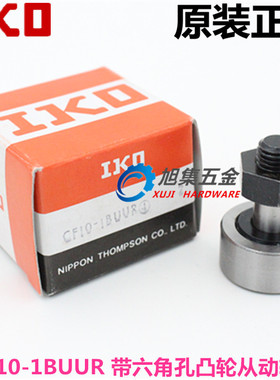 日本IKO原装进口 CF10-1B KR26PP VB UUR内10外22 26螺栓滚轮轴承