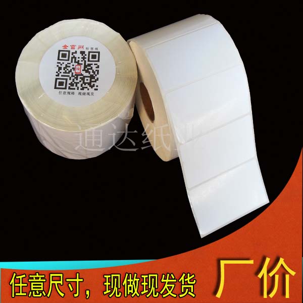 铜板卷筒不干胶现货标签纸