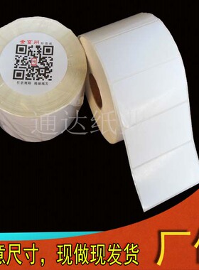 铜板标签纸 商标打印纸 70*50 40 30 60 20卷筒不干胶 条码纸现货