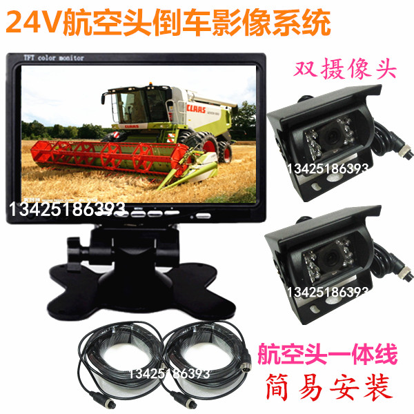 12V24V航空头货车收割机粮仓专用高清倒车影像系统7寸9寸双摄像头
