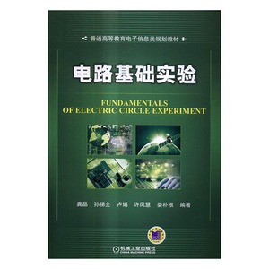 正版 电路基础实验 龚晶 书店 工学书籍 书 畅想畅销书