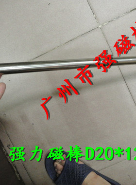 强力磁棒除铁器超强磁力棒 干粉除铁器6000-8000GS强磁棒20*1200