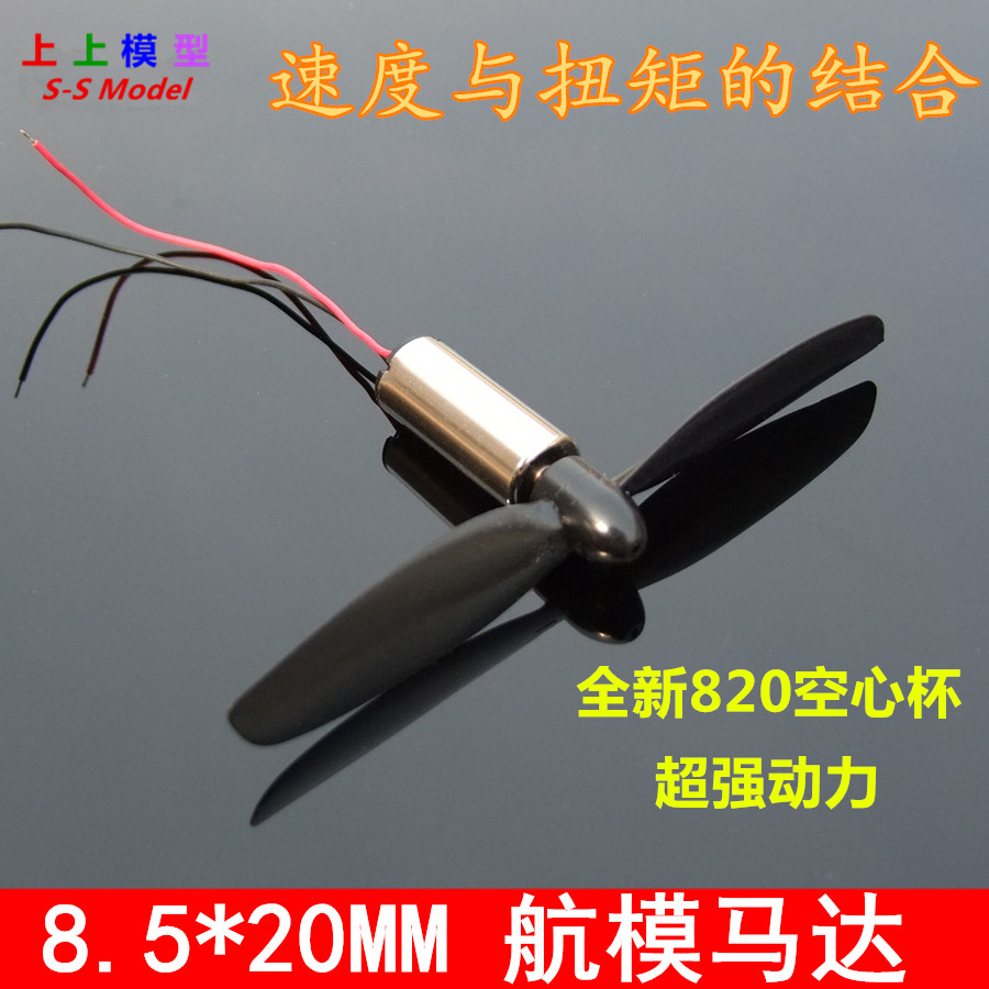 空心杯微型电机大扭矩820