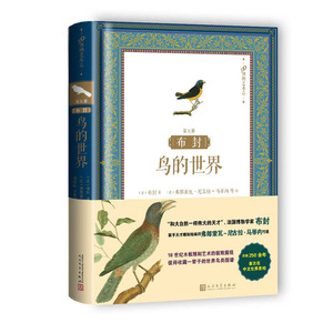 正版包邮 布封:鸟的世界:第五册 鸟类书籍鸟类图鉴丛书 鸟类大全鸟类书籍大百科普读物 木板雕刻绘画艺术博物艺术关于鸟类的书