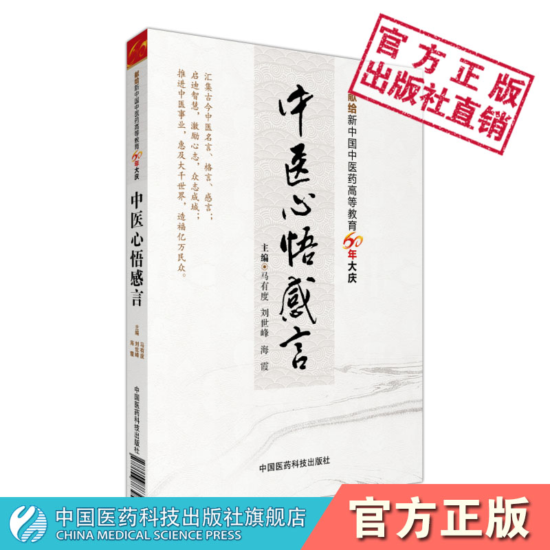 中医心悟感言马有度中医