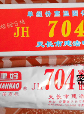 704胶硫化硅橡胶 电磁炉胶 704硅胶 白色 密封胶