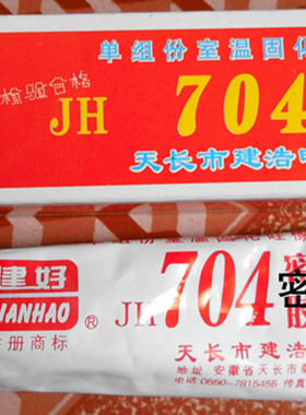704胶硫化硅橡胶胶704白色密封胶
