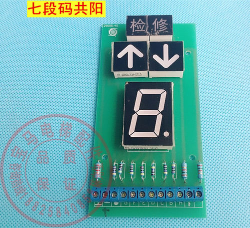 电梯配件/晋威外呼七段码显示板共阴共阳) 安装孔(5*7CM)
