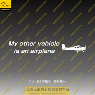 原创塞斯纳172航空幽默文字轮廓车身个性后风挡油箱盖遮盖划痕贴