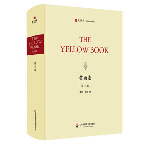 现货速发】黄面志 第三卷 Yellow Book Vol.3 十九世纪英国文艺季