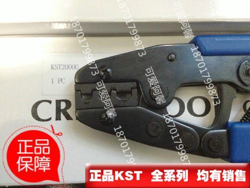 原装进口台湾KST压线钳 KST2000G 奶嘴鼻压线帽专用配套压接钳