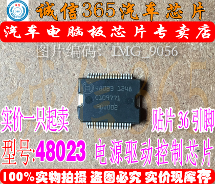 48023 诚信 博世汽车电脑 电源芯片IC 汽车ECU 现货