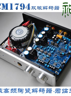 音乐剑神双核pcm1794DAC解码器