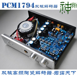 音乐剑神 双核PCM1794高频陶瓷解码器DAC/二分立运放版解码器DAC