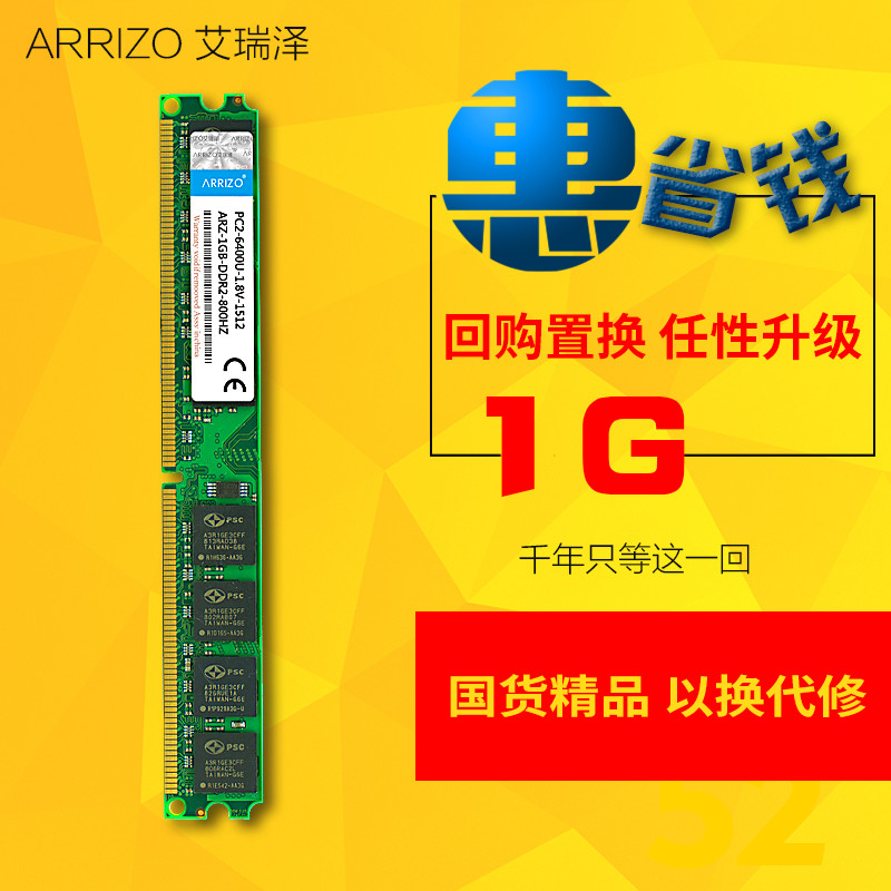 包郵艾瑞澤1G DDR2 800全兼容二代臺式機電腦內存條兼容667 2G