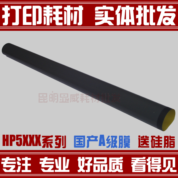 适用于HP5000 定影膜 5100L 5200L 加热膜