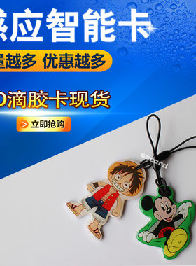 IC可反复擦写卡IC空白卡水晶滴胶感应IC卡UID空卡 UID滴胶异形卡
