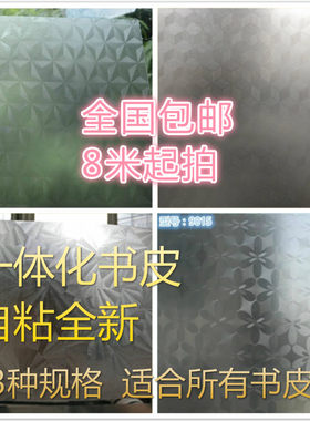 促销一体化透明防水书套玻璃贴纸