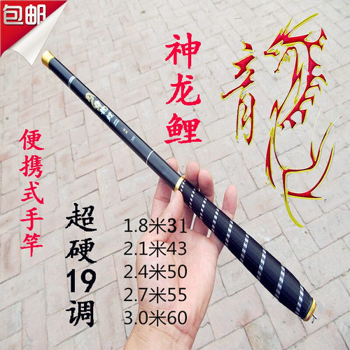 19调神龙鲤超轻超硬便携式手竿