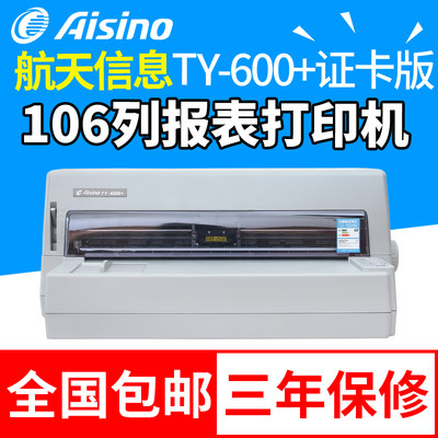 Aisino 爱信诺TY-600+证卡版106列( SK600II) 报表针式税控打印机