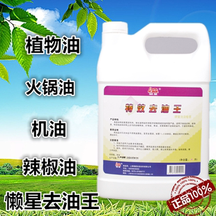 干洗水洗剂 懒星特效去油王4L 去油剂 干洗店 去油污 油渍净