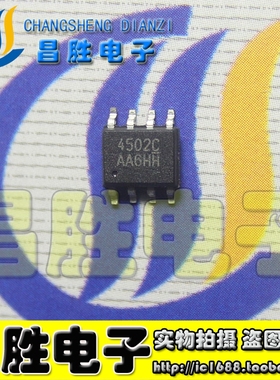 【昌胜电子】全新4502C AF4502C AO4502C APM4502 液晶高压MOS管
