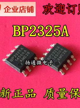 BP2325A SOP8 全新LED驱动IC 现货可直拍