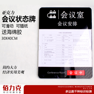 亚克力会议室门牌会议安排科室牌夹纸夹A4纸会议状态门牌门牌