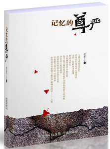 记忆的尊严 畅想畅销书