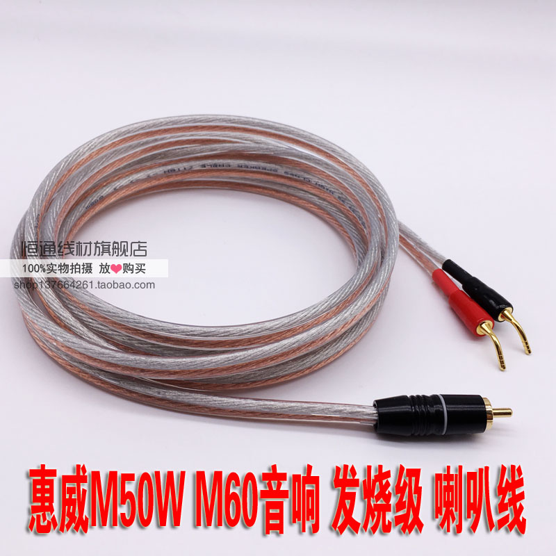发烧级有源音箱单RCA莲花头音箱线 惠威M50W M60音响喇叭线