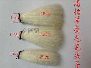高档羊毫毛笔头吸墨书写流畅 书法绘画专用文房四宝DIY
