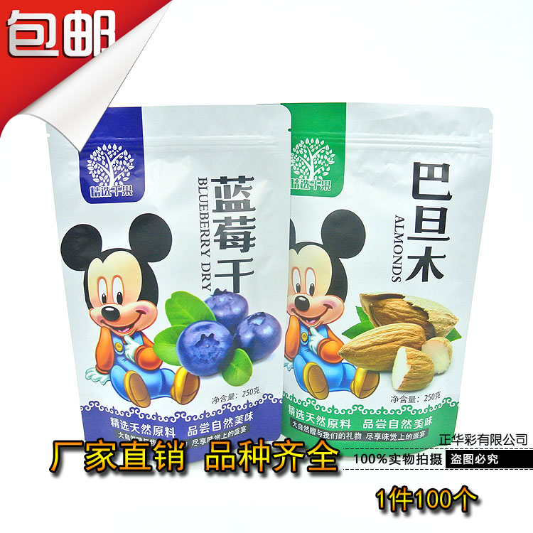 250克藍莓干巴旦木包裝袋自封袋自立拉鏈包裝袋 干果塑料袋批發