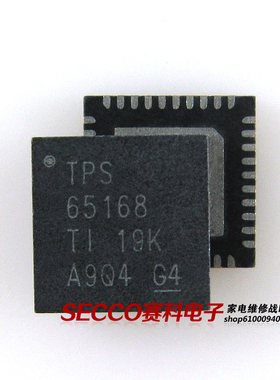 〖全新原装〗65168 TPS65168 液晶逻辑板IC芯片 集成电路 零配件