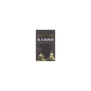 伟大的博弈：洞悉A股未来8小时