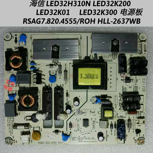 海信LED32K01 LED32K300 电源板 RSAG7.820.4555/ROH HLL-2637WB
