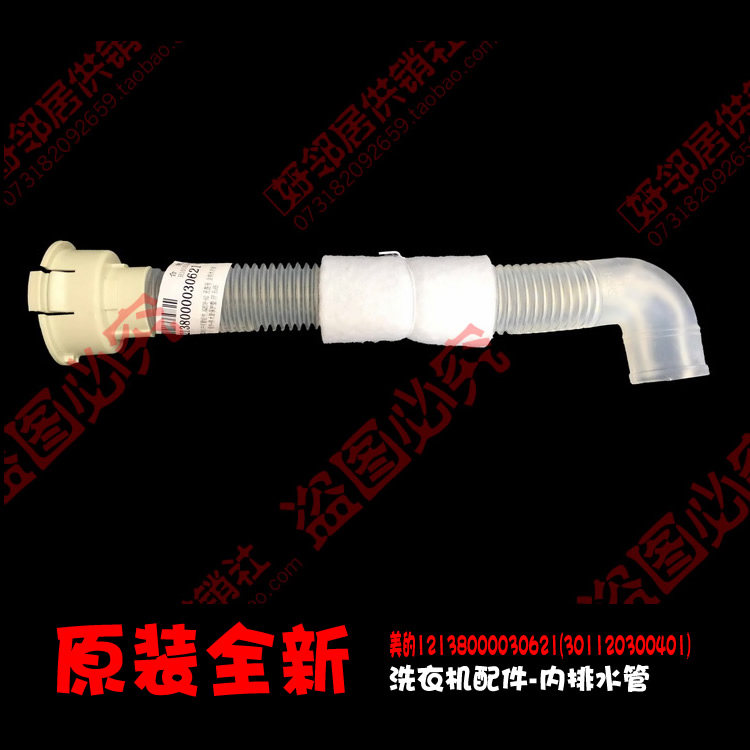 原装小天鹅洗衣机配件内排水管TB70-C1098H/Q1098(S) XQB50-2078G