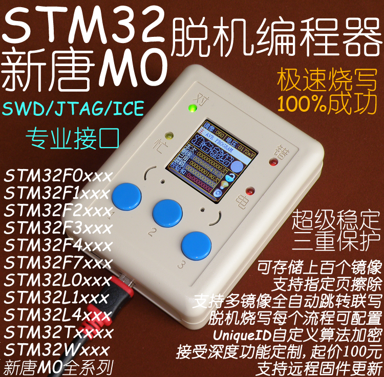 STM32脱机编程器 下载器 烧写器 离线烧录器 下载线 批量烧