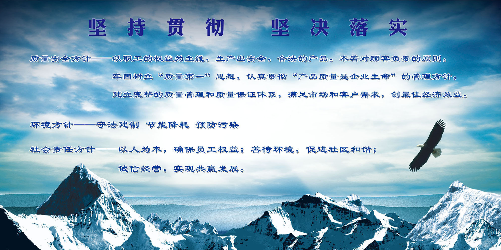 720海报印制展板写真喷绘209公司企业质量环境社会责任方针宣传