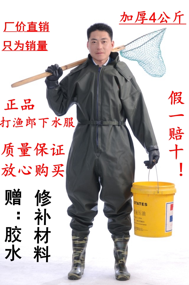 包邮正品打渔郎全身下水裤 连体加厚防水裤 捕鱼裤 挖藕服