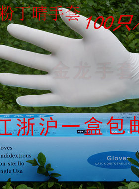 耐油金龙防油加厚丁腈手套
